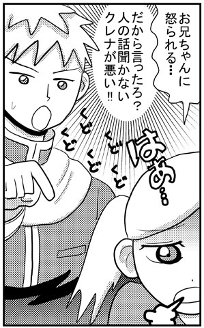 クレナとジュン