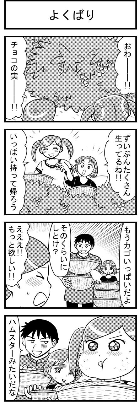 よくばり