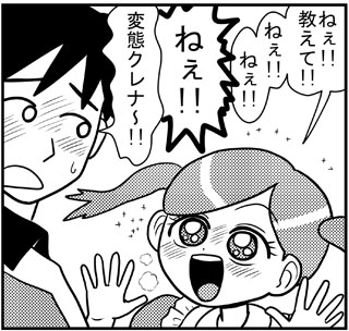 イーグルとクレナ