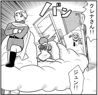 ジュンとクレナ