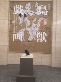 鳥獣戯画展