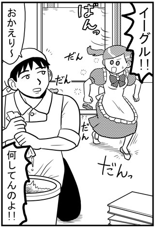 お掃除イーグル