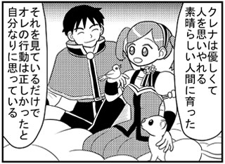 クレナとイーグル