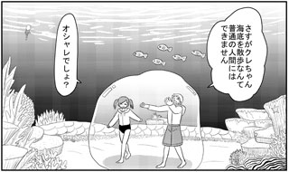 海の中のクレナとシーバ