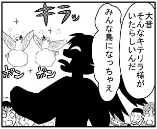 昔のキテリラ様