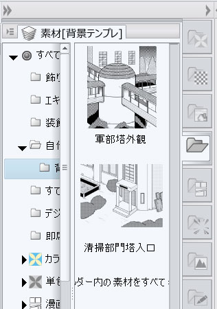 クリップスタジオ