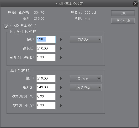 新しい原稿データの作り方