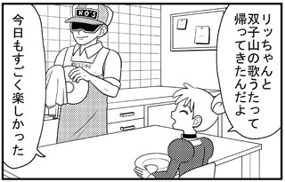 ローイとエメラルド