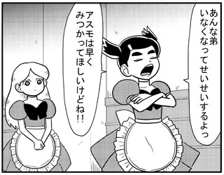 マイラとメイカ