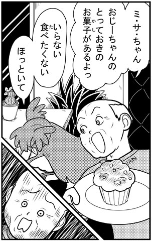 ミサとおじいちゃん