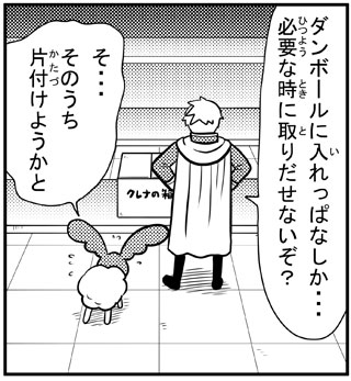 ジュンとクレナうさぎ