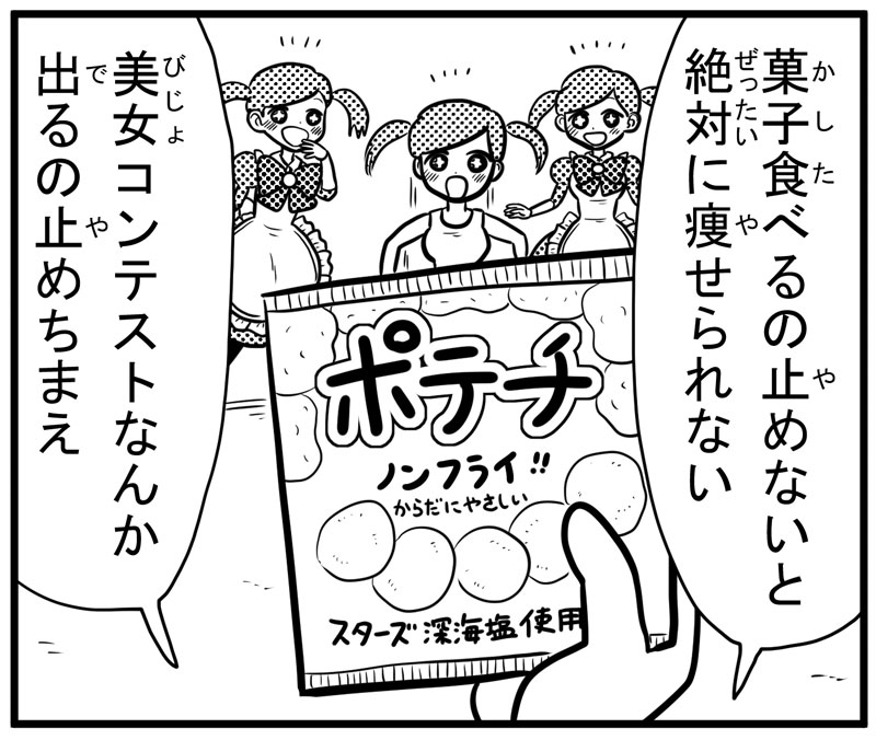 ポテチとクレナ