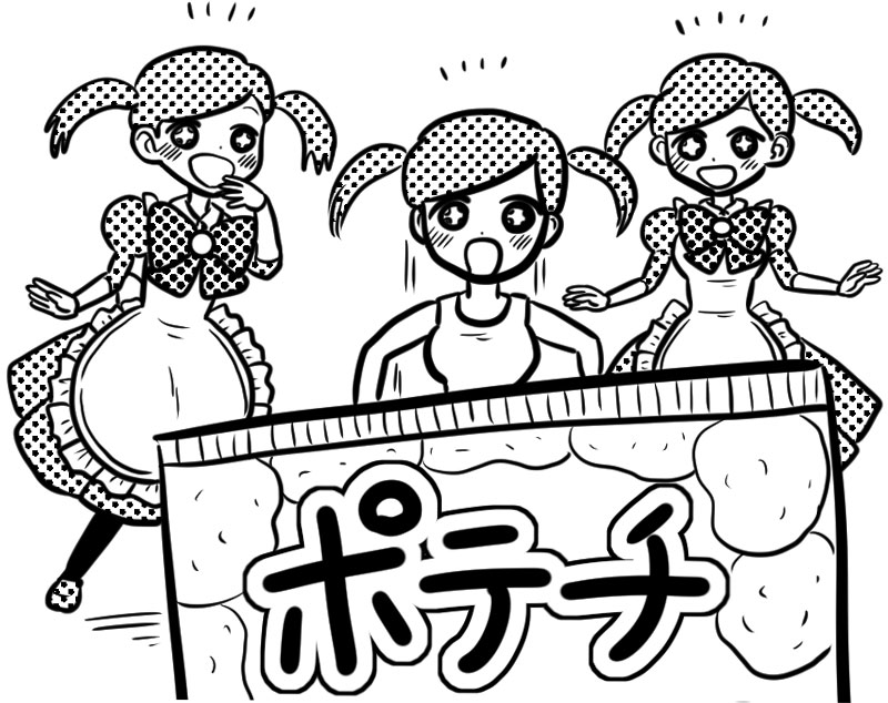 ポテチとクレナ