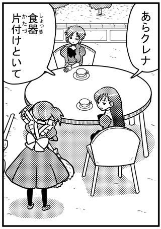 お茶会