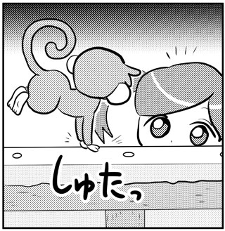 クレナとおさるさん