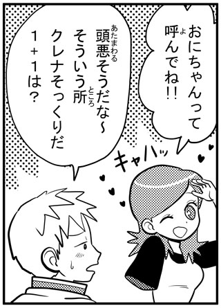 おにちゃんとジュン