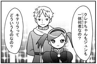 クレナとジュン