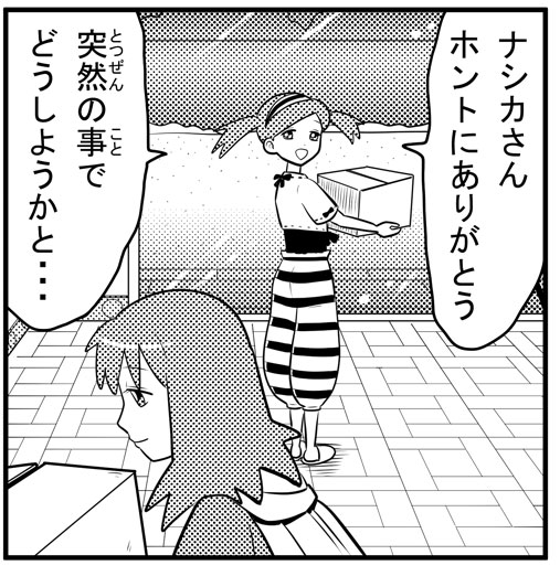 クレナとナシカ