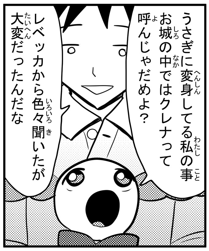 イーグルとクレナうさぎ