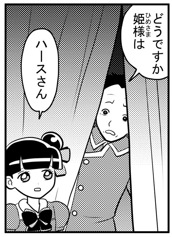 リリアンとハース