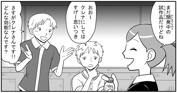 ガノとジュン、クレナ