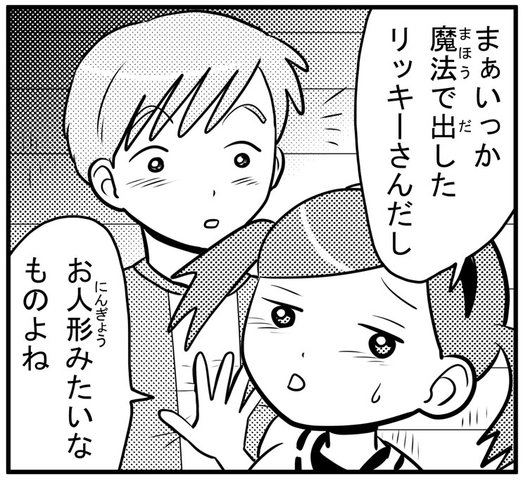 クレナとリッキー