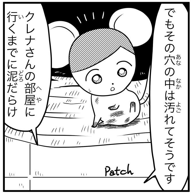 ねずみクレナ