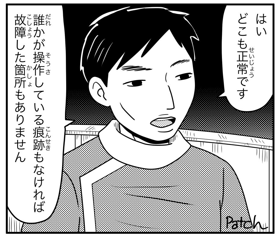 スターズタワー技師