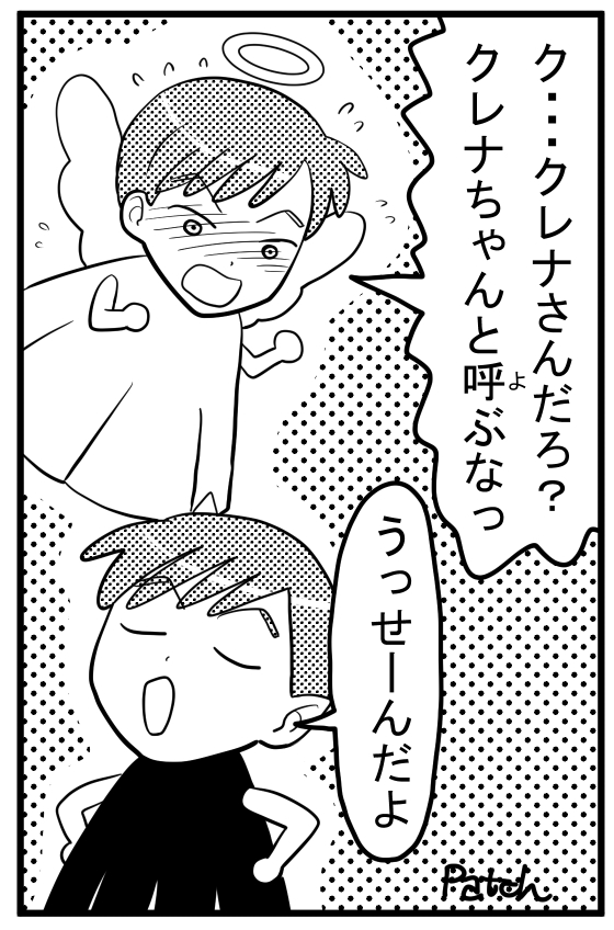 天使と悪魔のリッキー