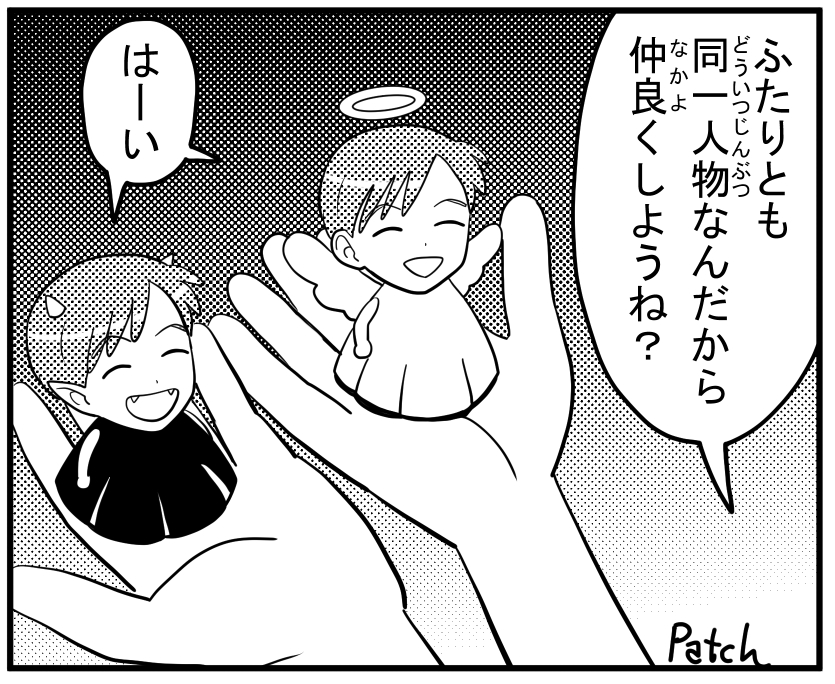 天使と悪魔のリッキー