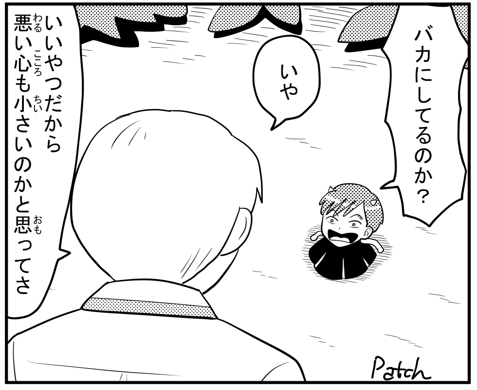 ガノと悪魔のリッキー