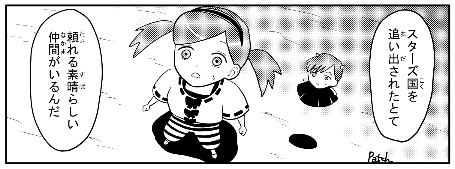 クレナと悪魔リッキー