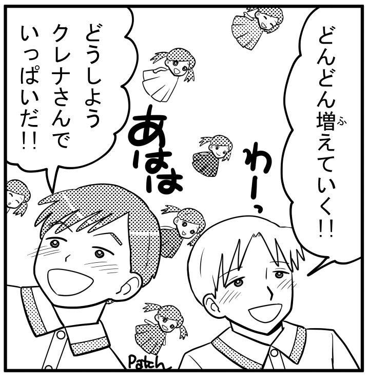 クレナがいっぱい