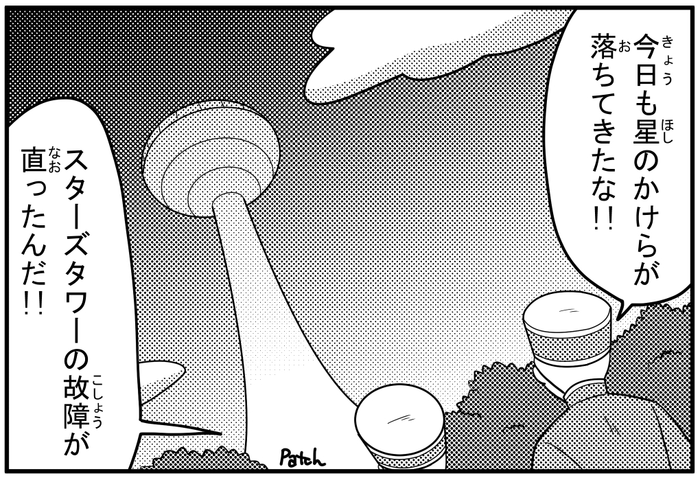 スターズタワー