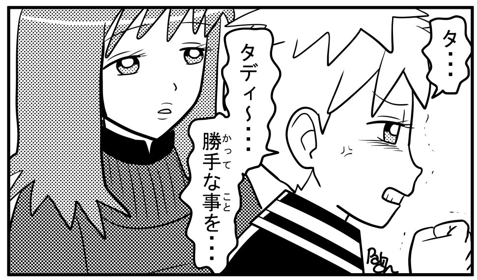 ジュンとナシカ