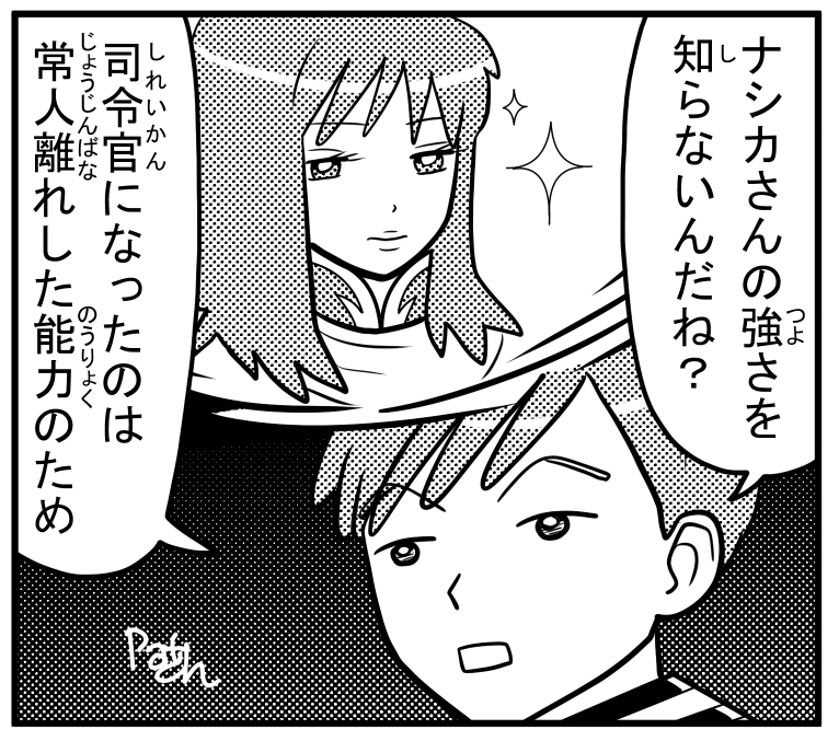 リッキーとナシカ