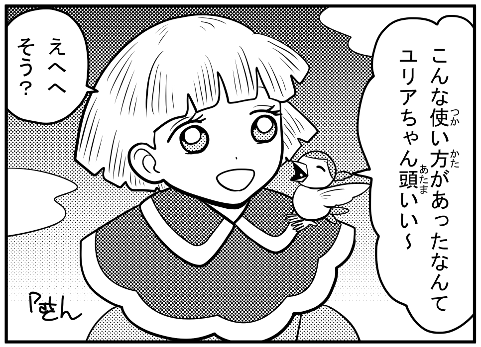 ユリア・ことりクレナ