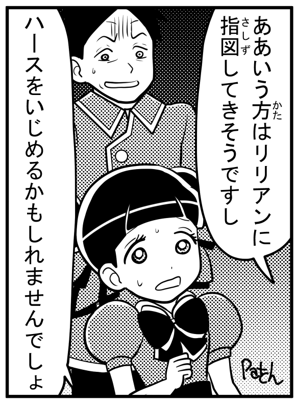 ハース・リリアン