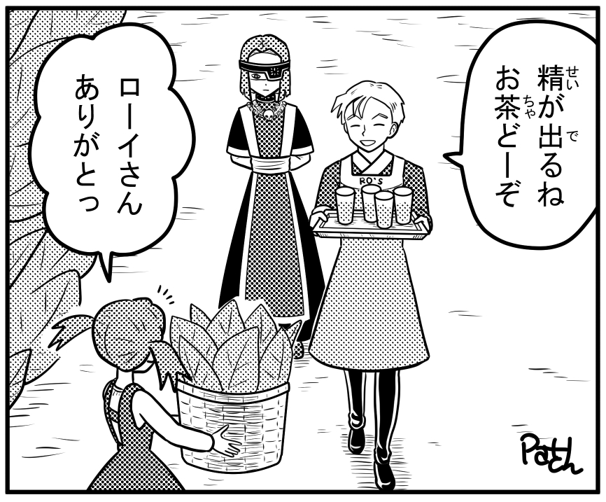 クレナ・トローノ・ローイ