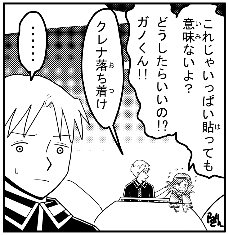 ガノ・ジュン・クレナ