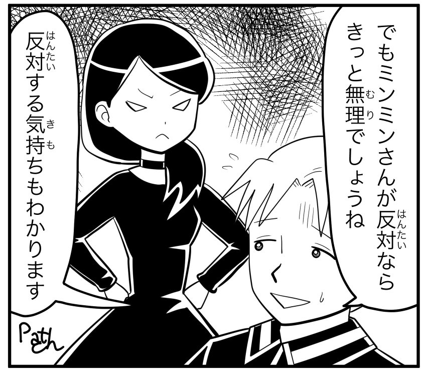 ミンミン・ガノ