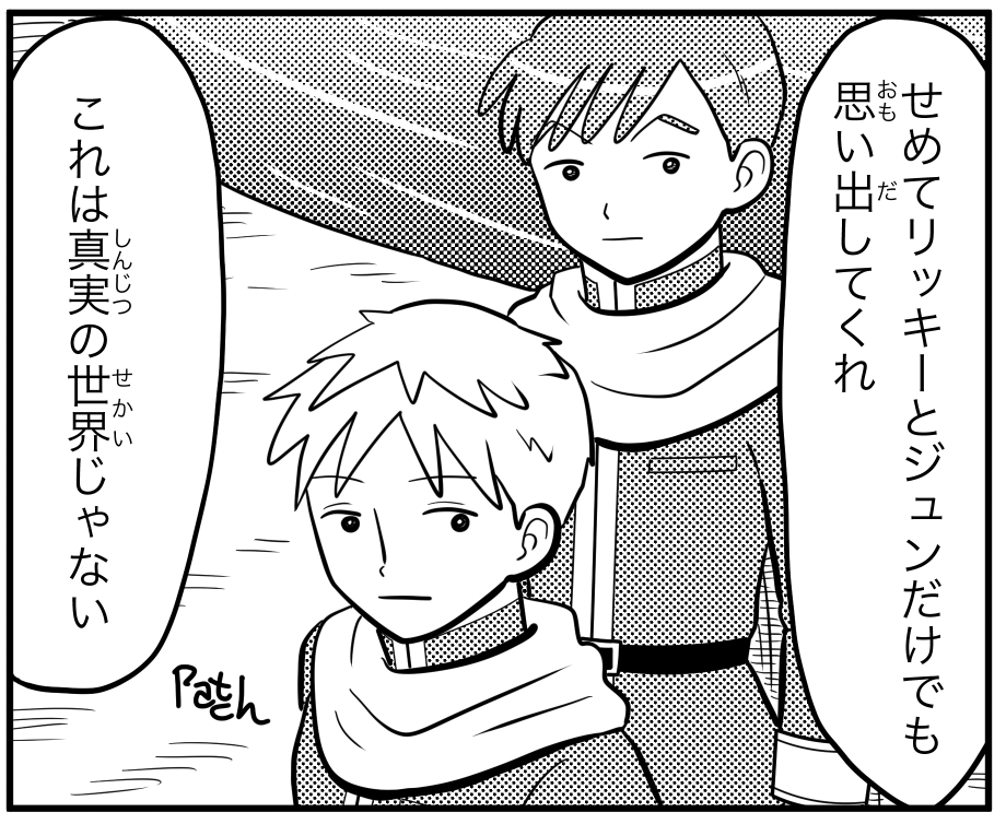 ジュン・リッキー