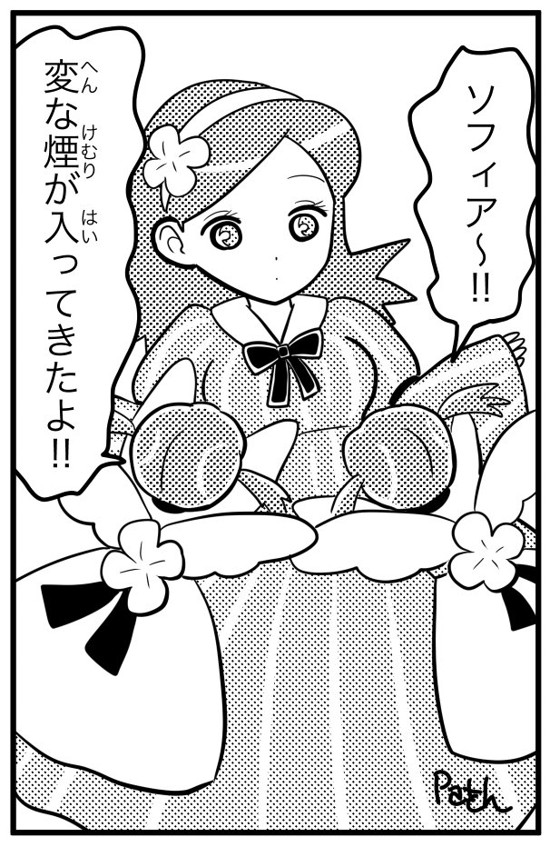 ソフィア・、魔法人間