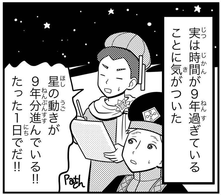 天文学者・スマスン