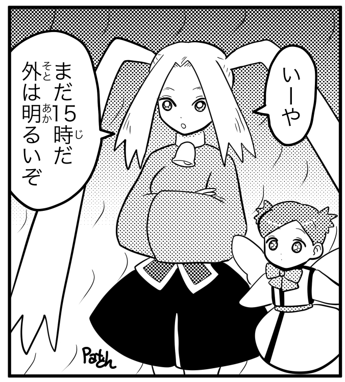 ウーリー・魔法人間